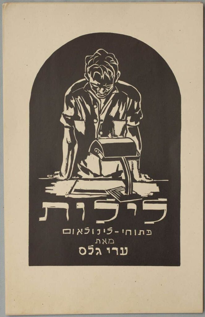 Frontispiece of Ari Glas' 1943 wordless story,Through the Night.