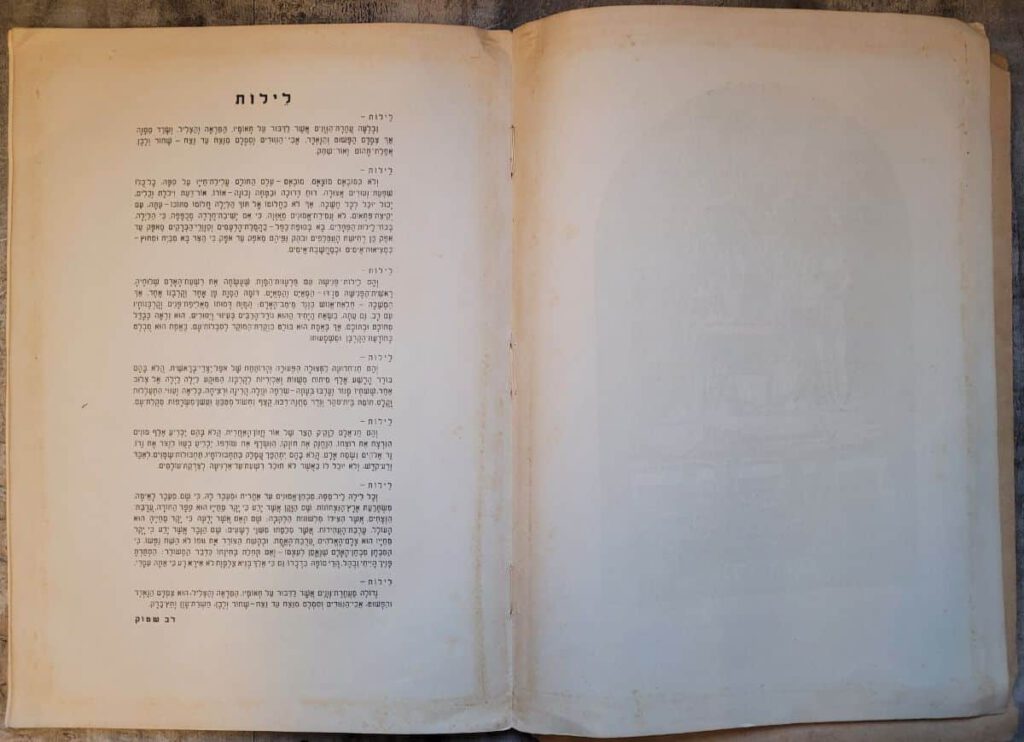 Foreword of Ari Glas' 1945 wordless holocaust story, Leilot.
