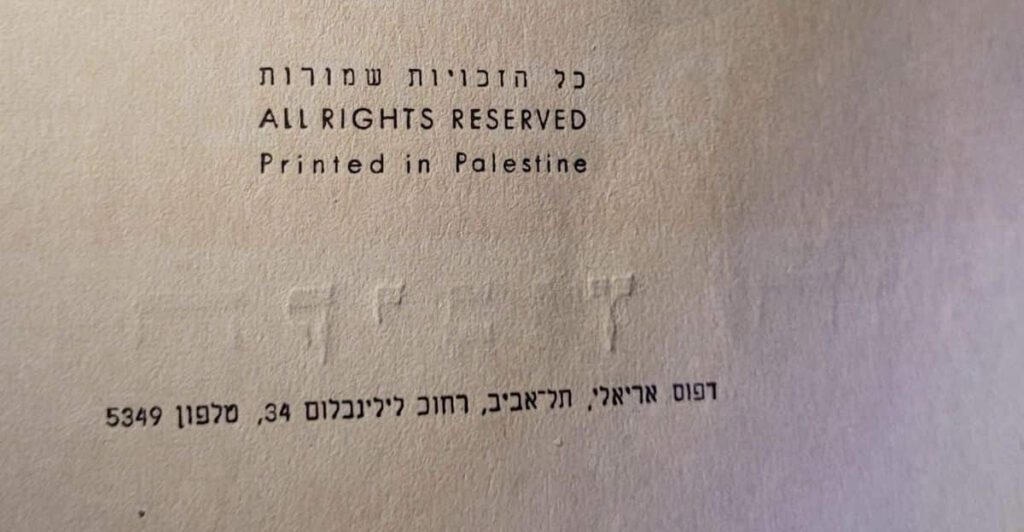 Relief printing, in this case a linocut, often leaves an embossed
impression on the reverse side of the paper. From Ari Glas' 1945 wordless holocaust story, Leilot.